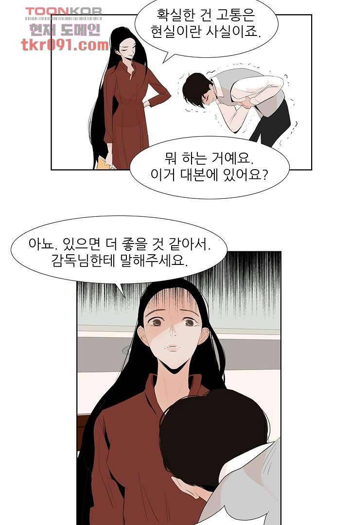 드라이 플라워 (Dry flower) 27화 13
