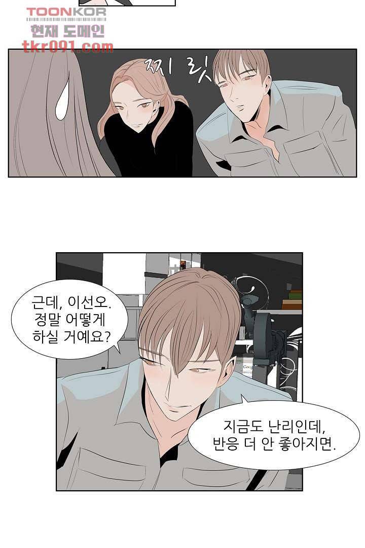 드라이 플라워 (Dry flower) 27화 16