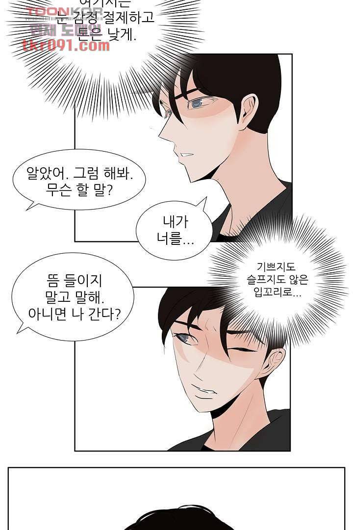 드라이 플라워 (Dry flower) 27화 24