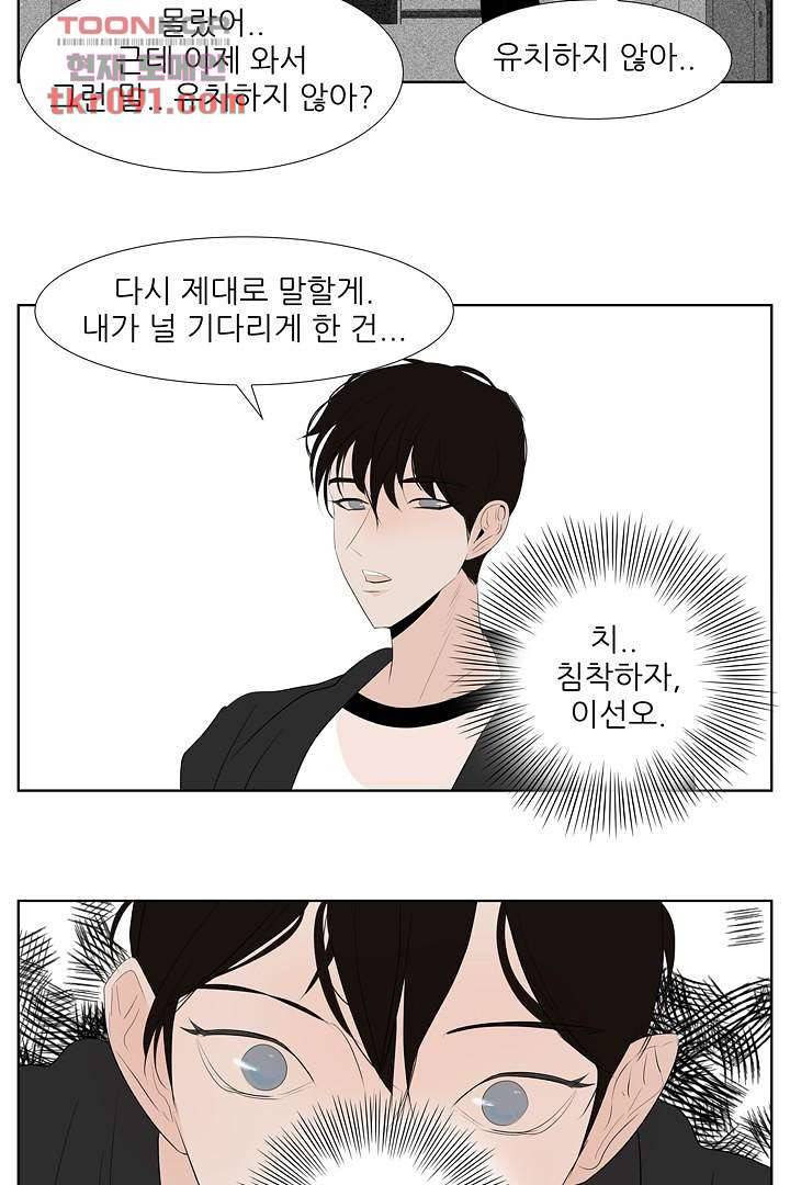 드라이 플라워 (Dry flower) 27화 29