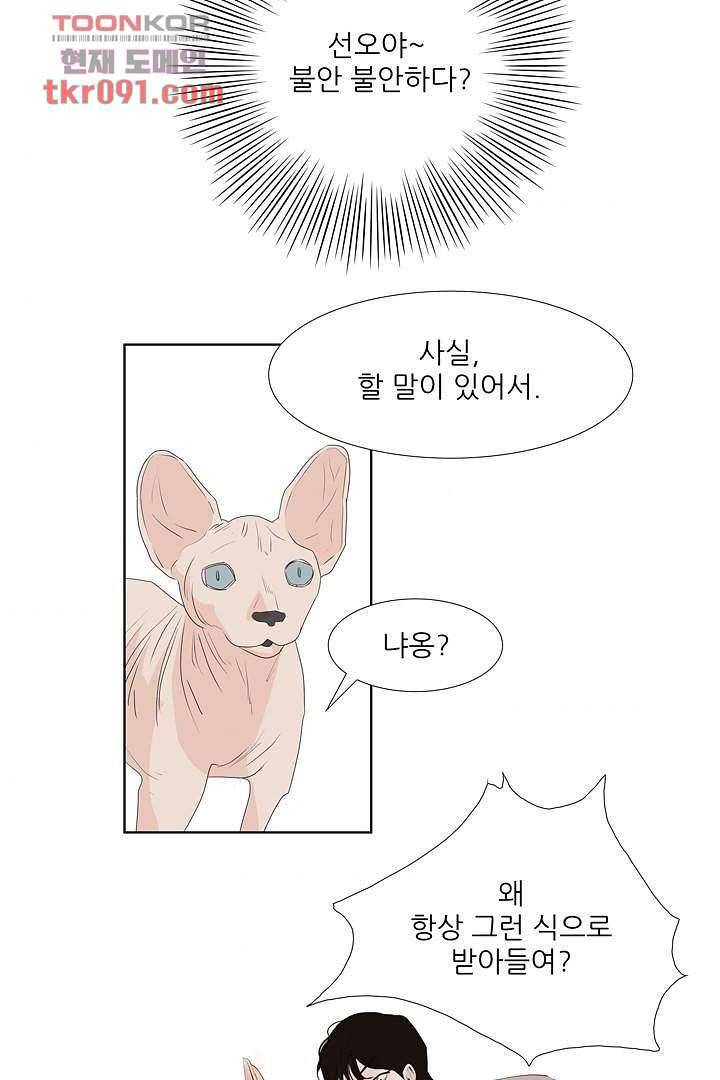 드라이 플라워 (Dry flower) 27화 33