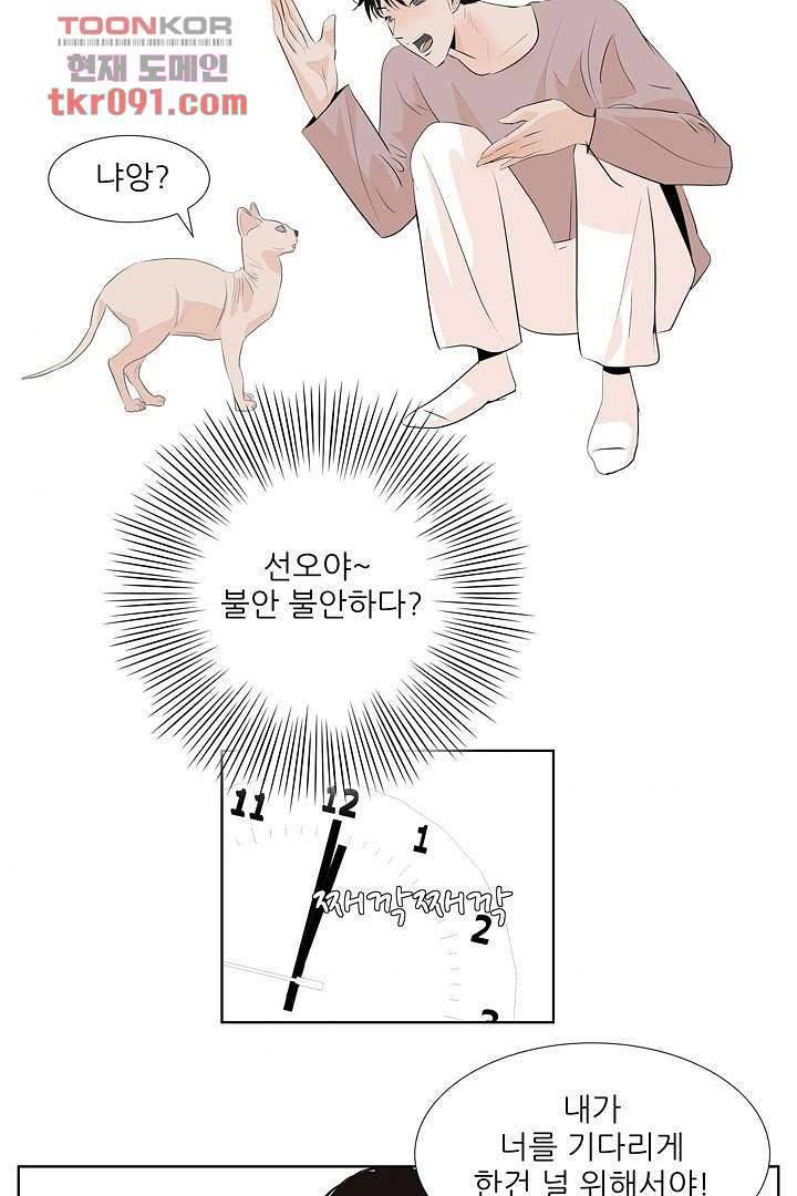 드라이 플라워 (Dry flower) 27화 34