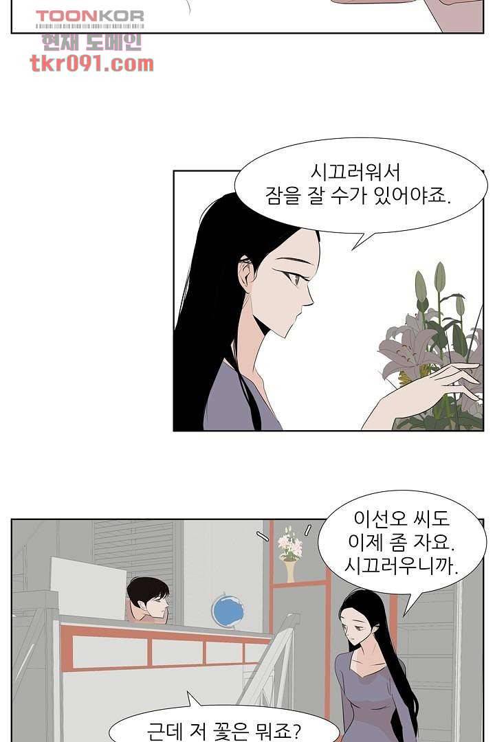 드라이 플라워 (Dry flower) 27화 39