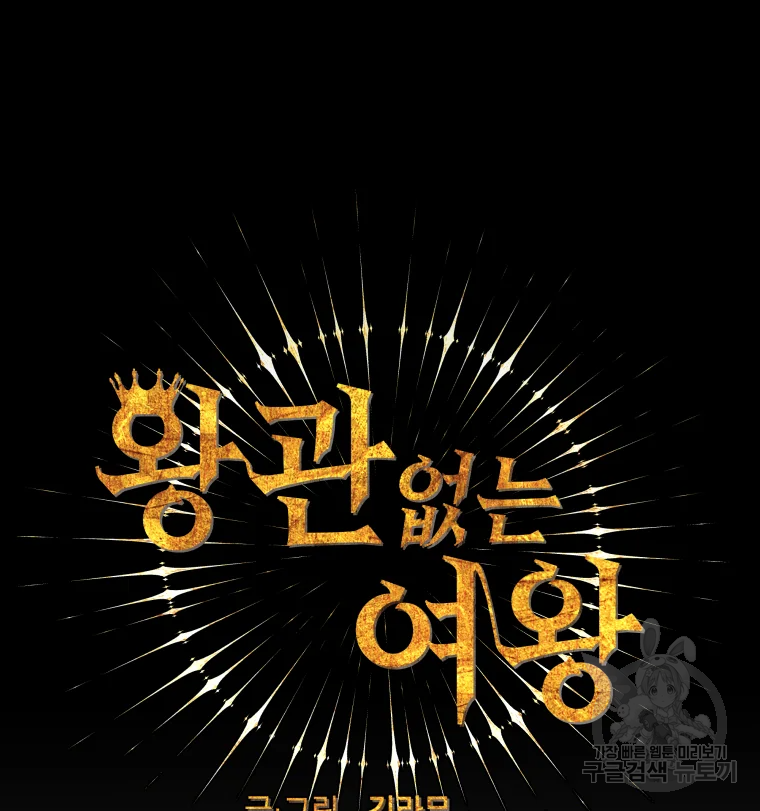 왕관 없는 여왕 1화 10