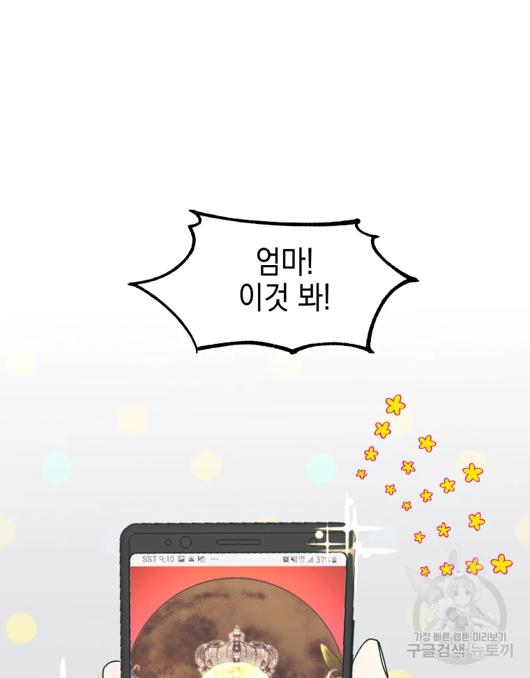 왕관 없는 여왕 1화 13