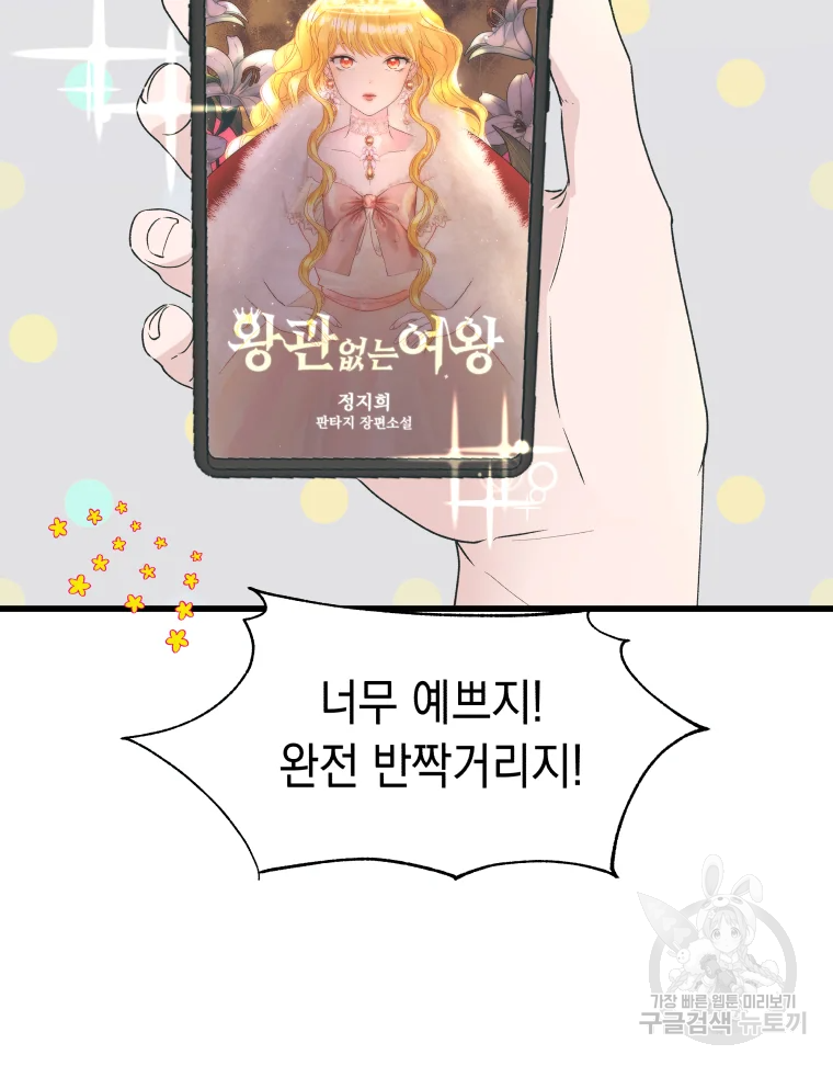 왕관 없는 여왕 1화 14