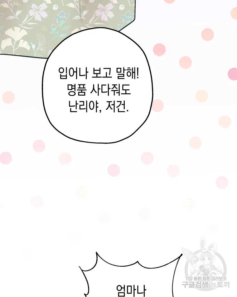 왕관 없는 여왕 1화 31