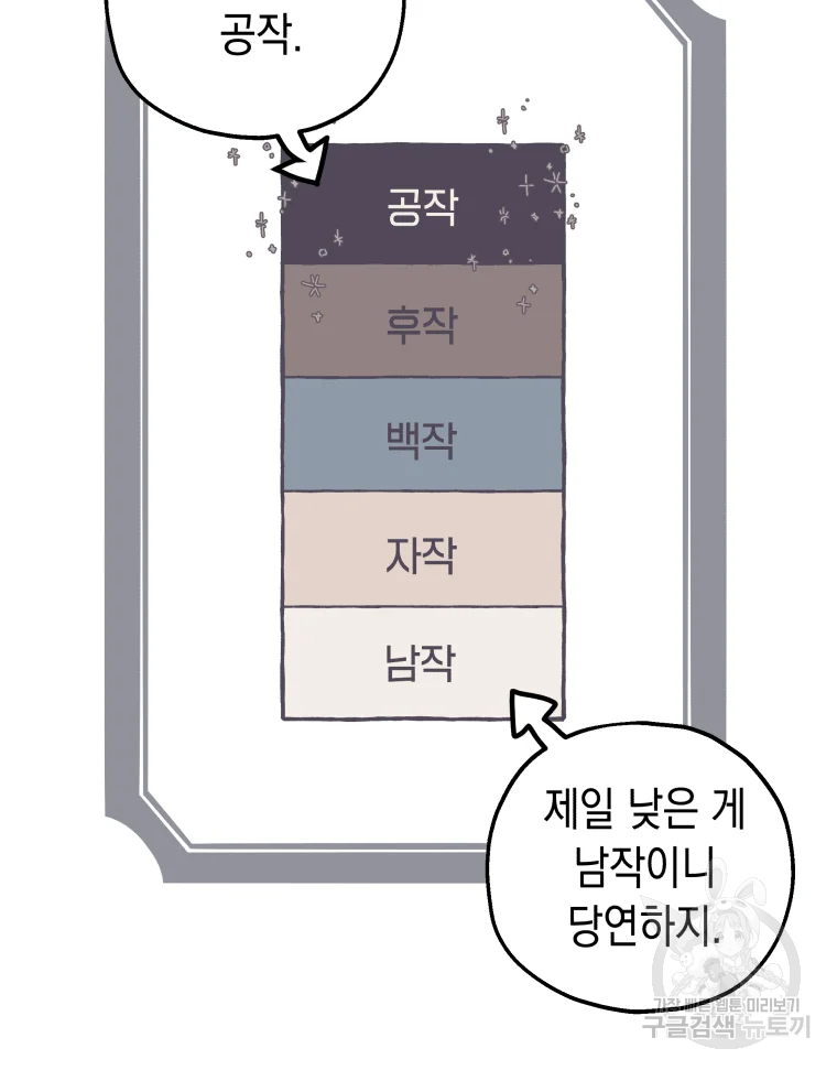 왕관 없는 여왕 1화 67