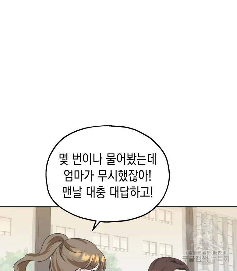 왕관 없는 여왕 1화 76