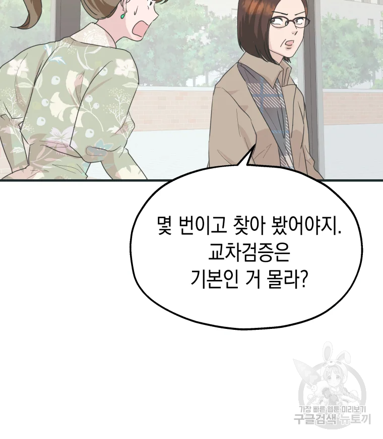 왕관 없는 여왕 1화 77
