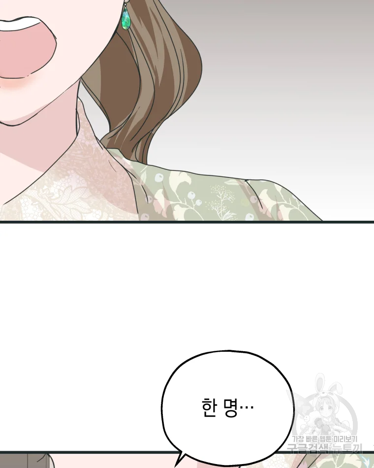 왕관 없는 여왕 1화 85