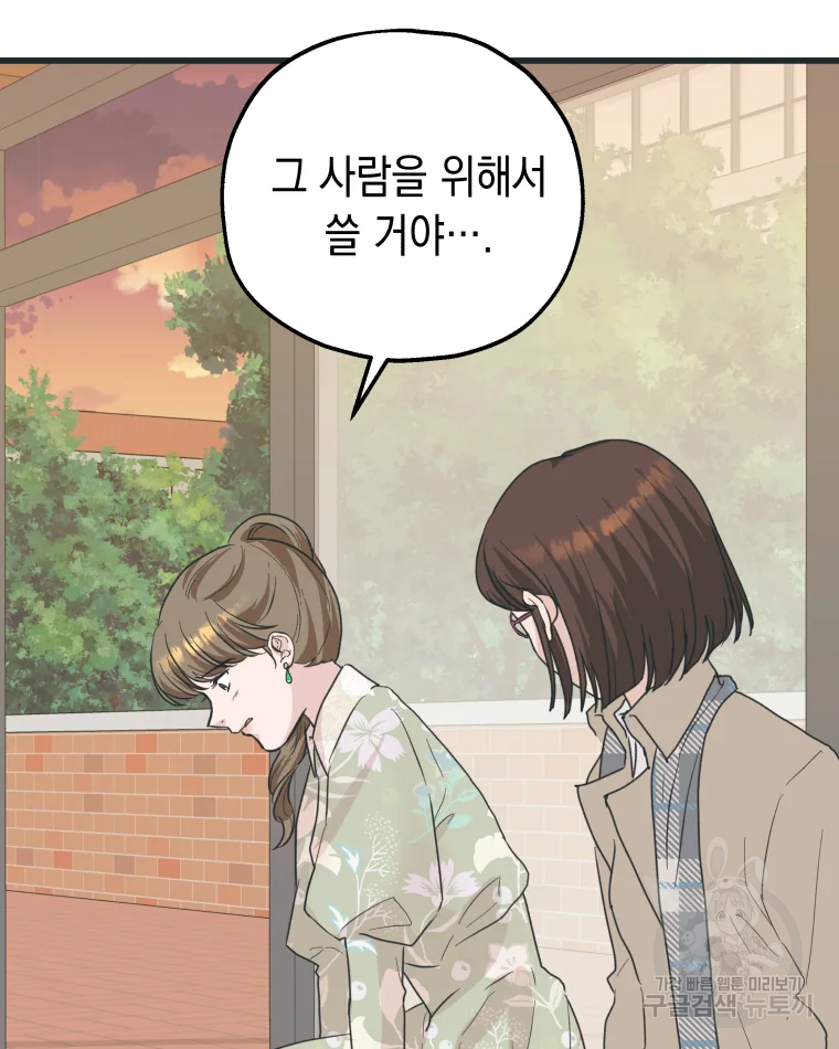 왕관 없는 여왕 1화 87