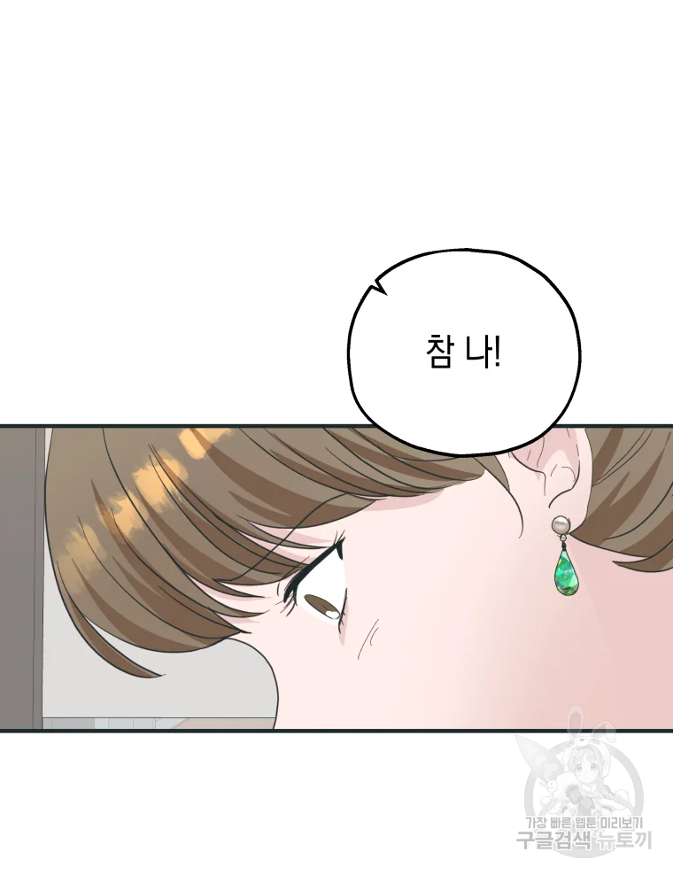 왕관 없는 여왕 1화 89
