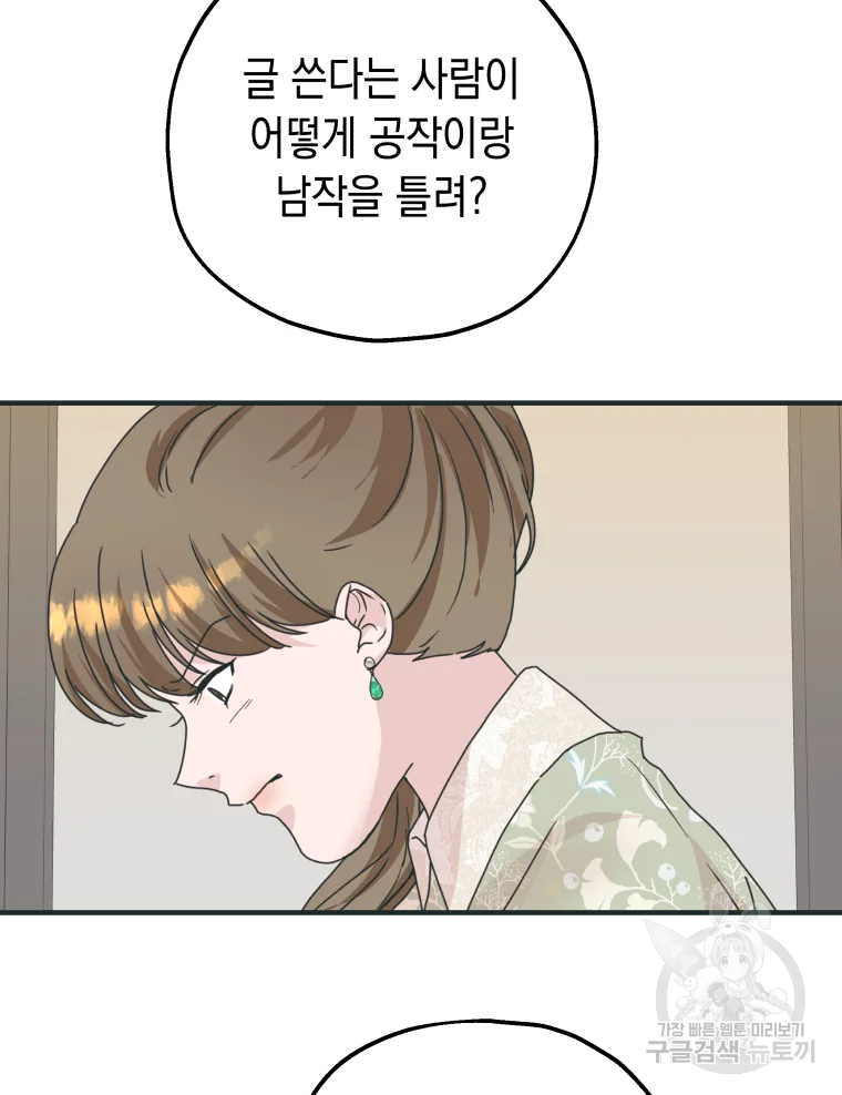 왕관 없는 여왕 1화 91