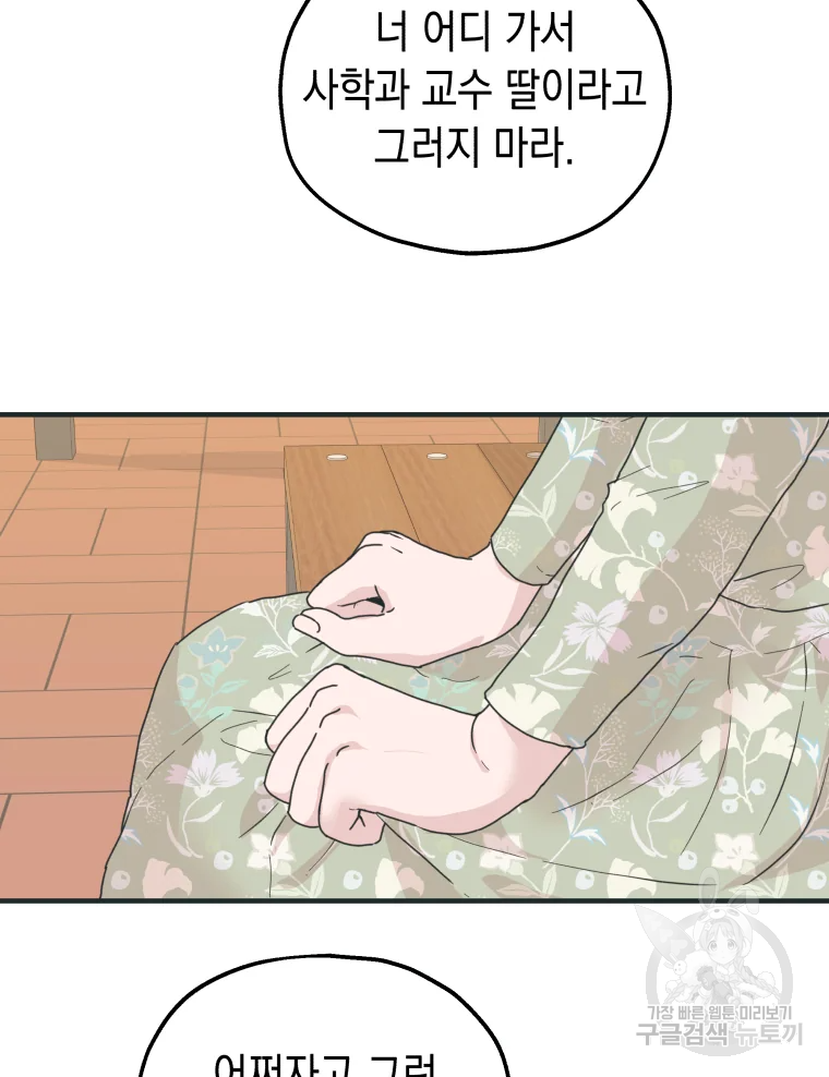 왕관 없는 여왕 1화 92