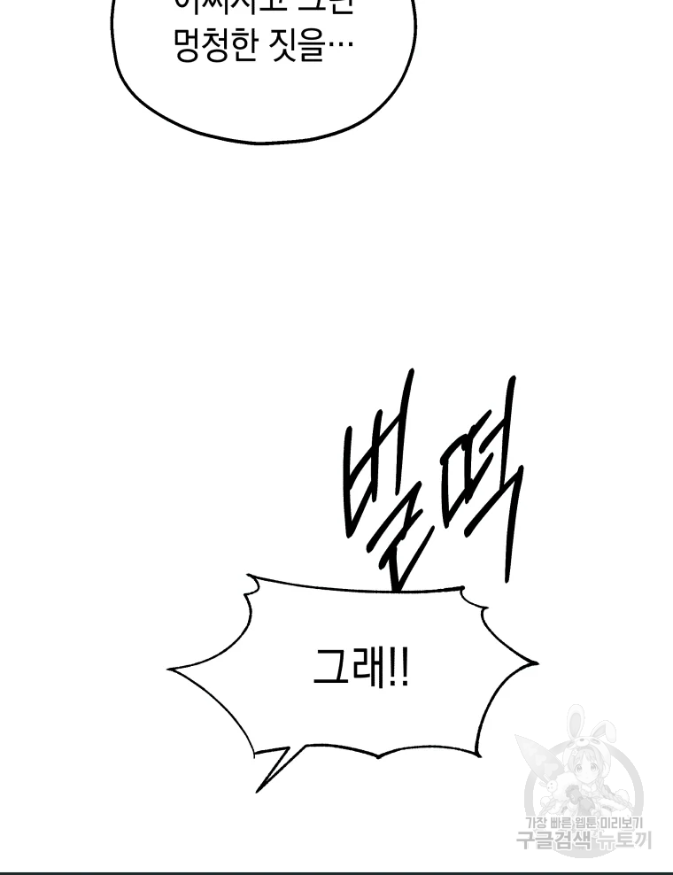 왕관 없는 여왕 1화 93
