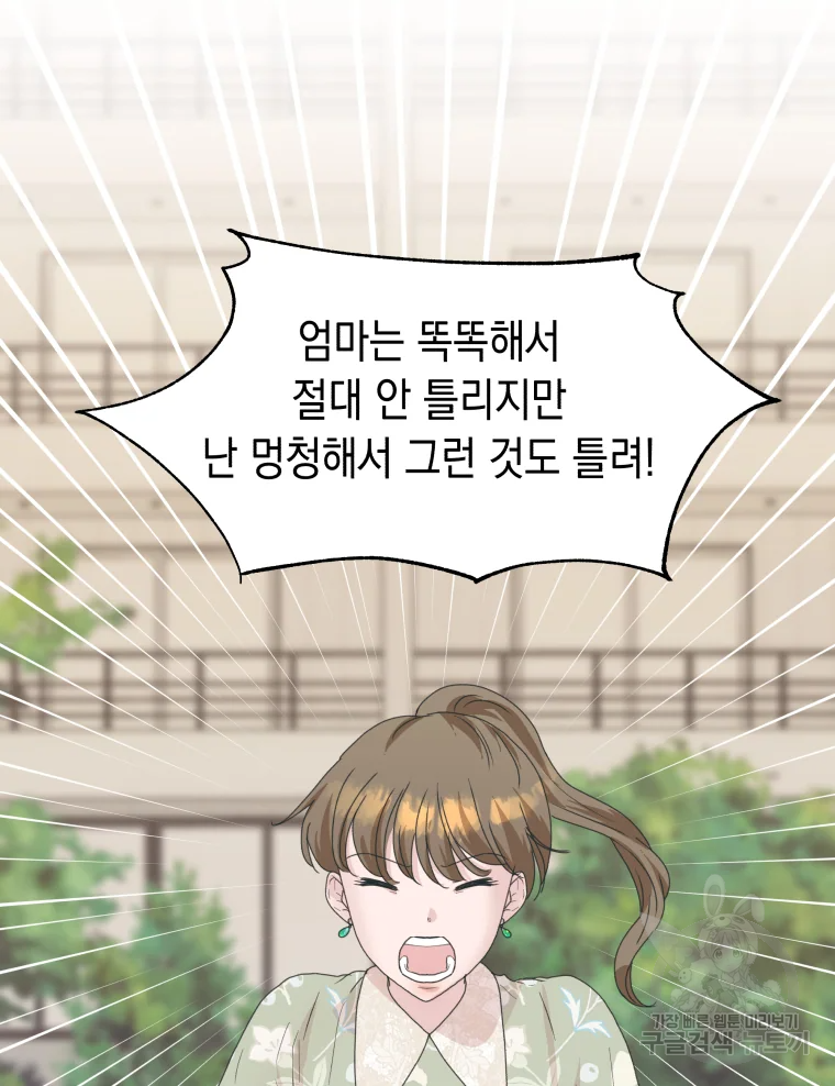 왕관 없는 여왕 1화 95