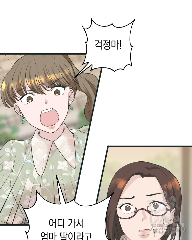 왕관 없는 여왕 1화 99