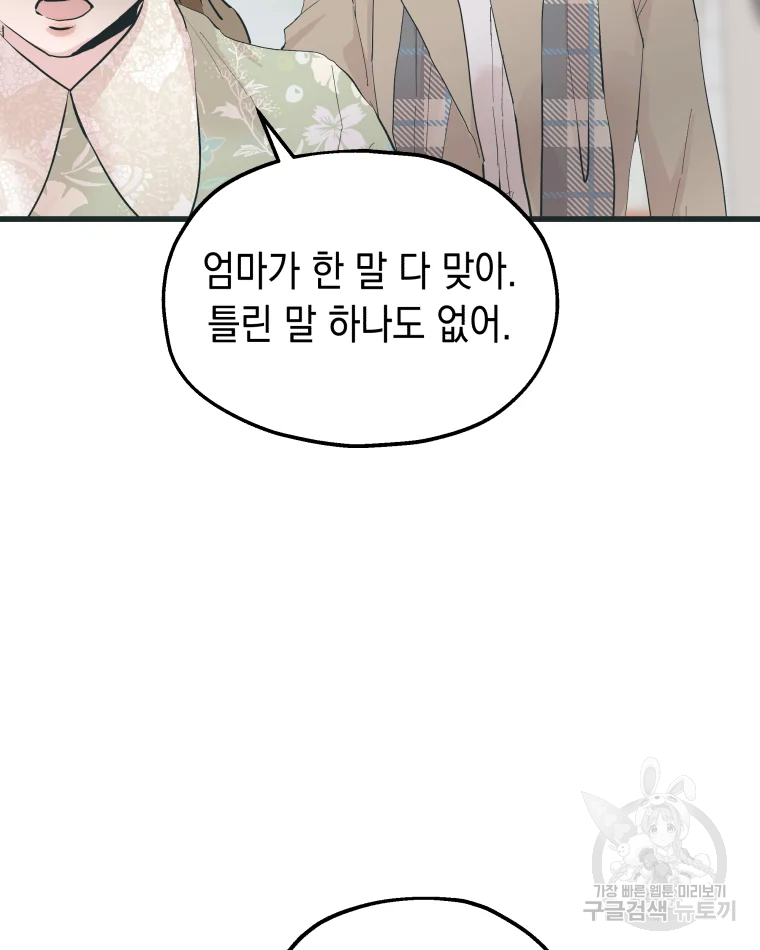 왕관 없는 여왕 1화 103