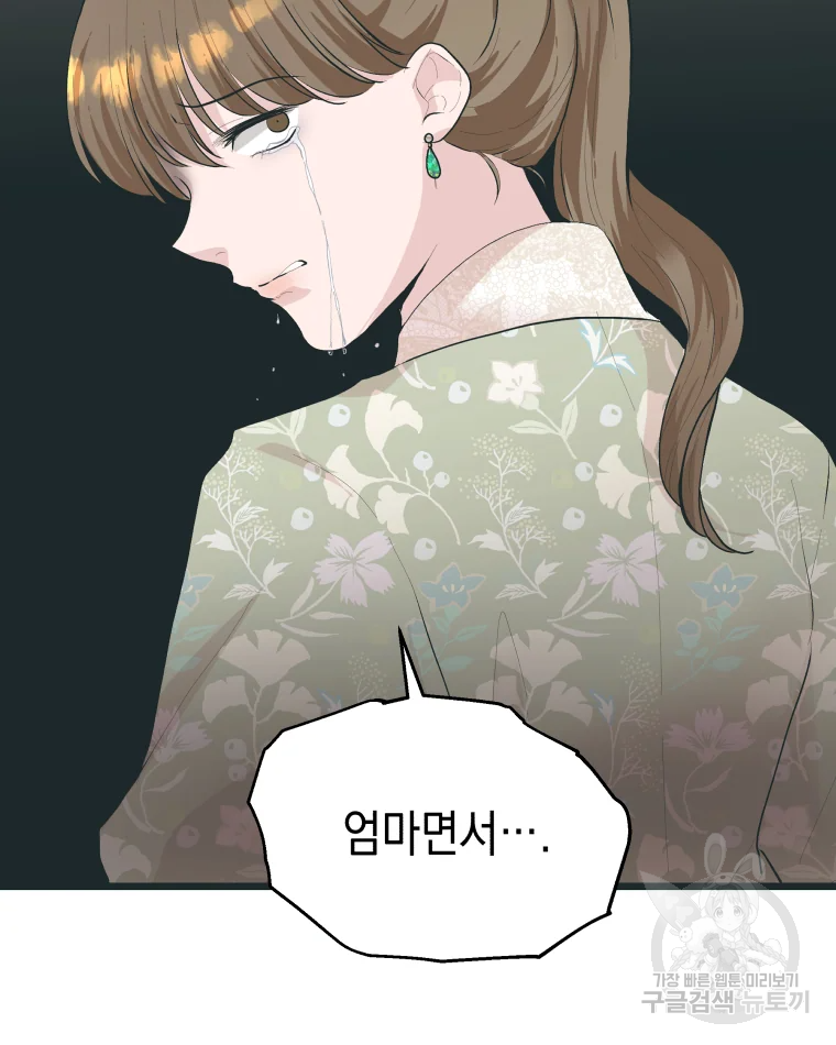 왕관 없는 여왕 1화 106