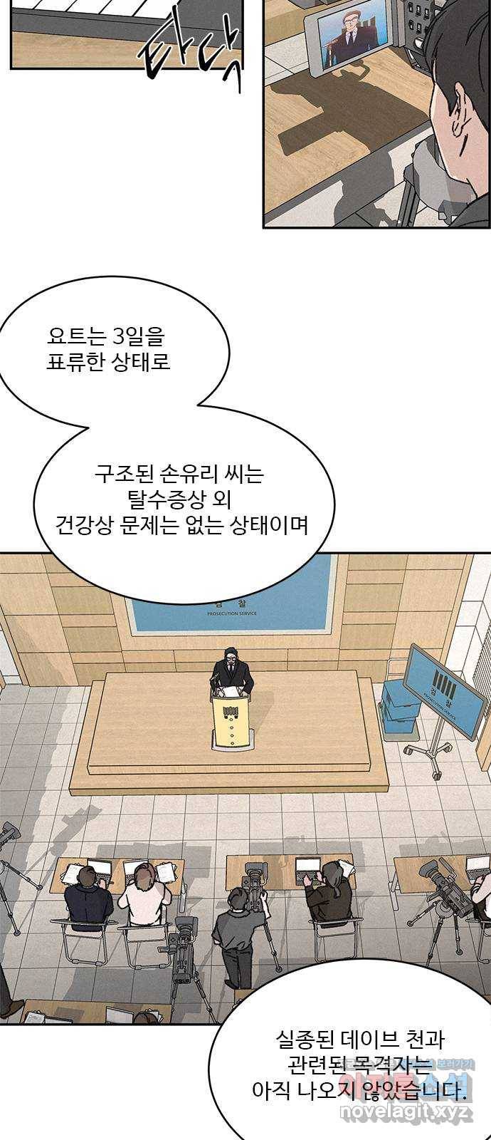 키스의 여왕 2화 3
