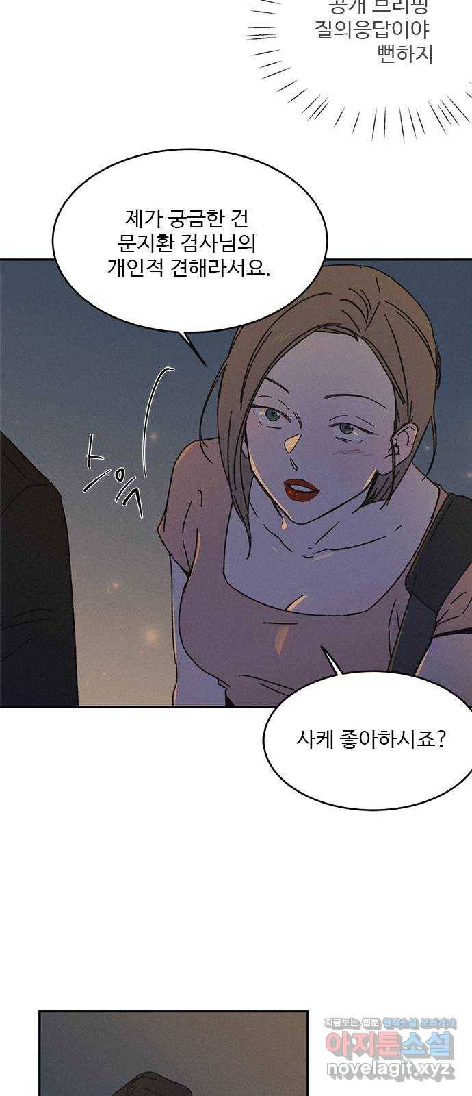 키스의 여왕 2화 16