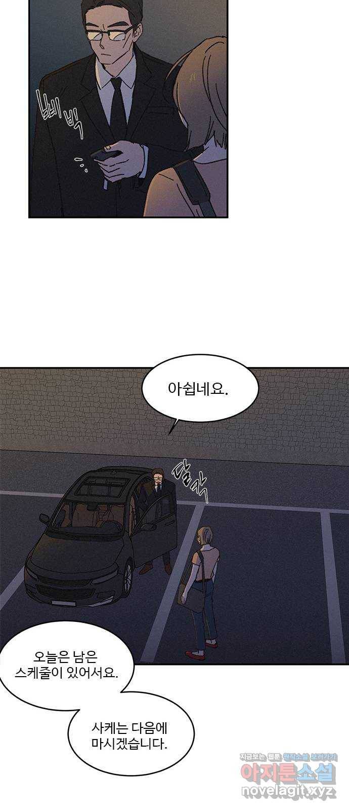 키스의 여왕 2화 17