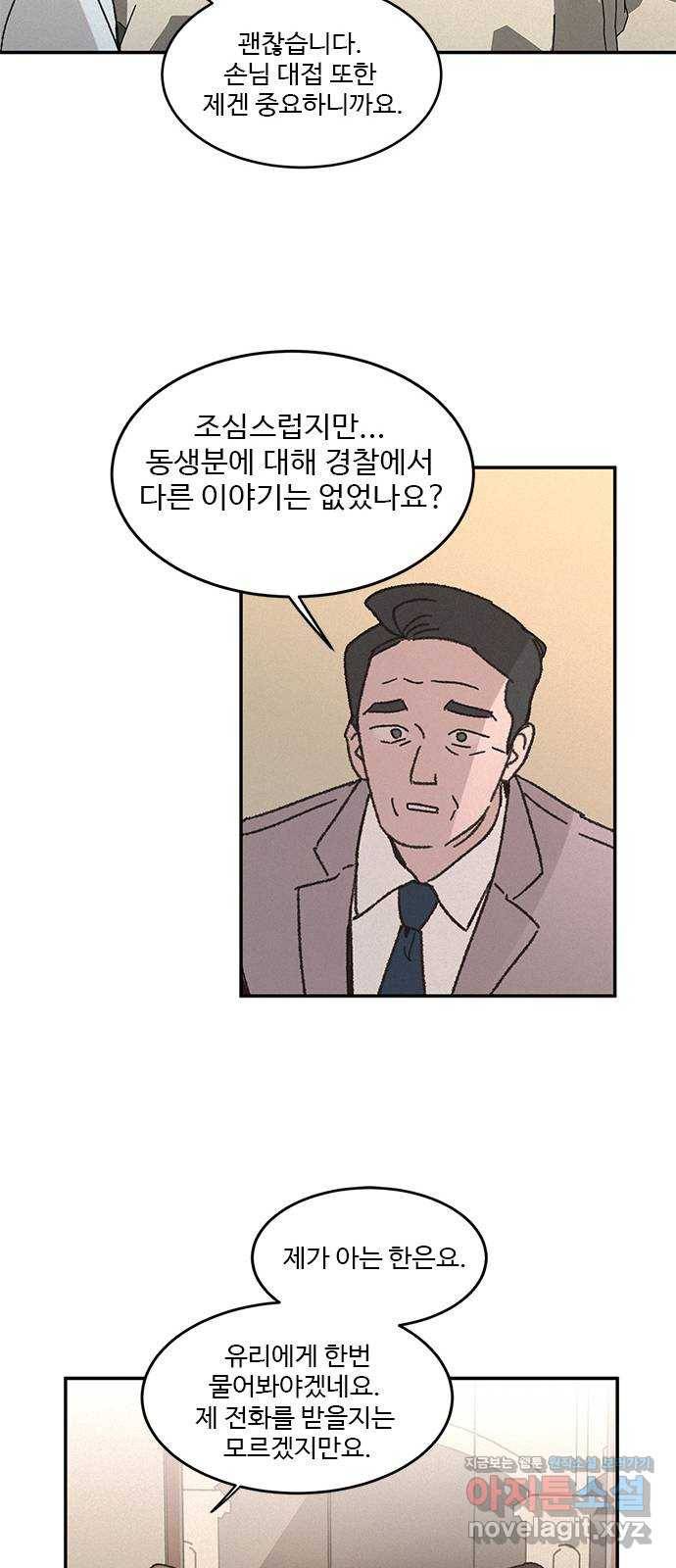 키스의 여왕 2화 57