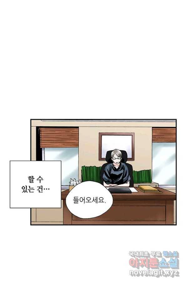 복원가의 집 207화-의뢰104(하) 2