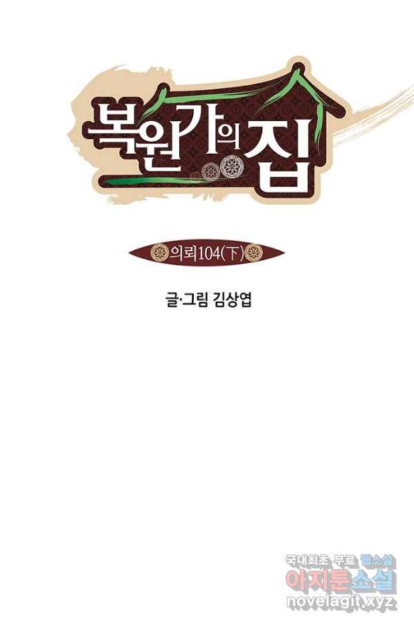 복원가의 집 207화-의뢰104(하) 5