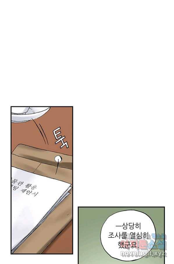 복원가의 집 207화-의뢰104(하) 11