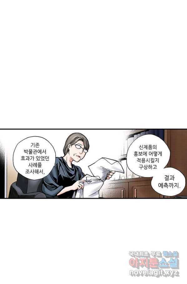 복원가의 집 207화-의뢰104(하) 13