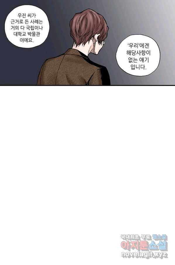 복원가의 집 207화-의뢰104(하) 19