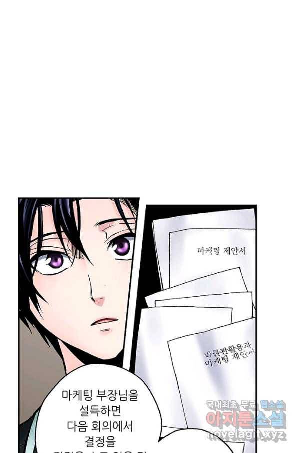 복원가의 집 207화-의뢰104(하) 31