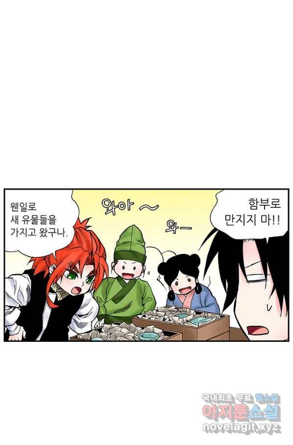 복원가의 집 207화-의뢰104(하) 35