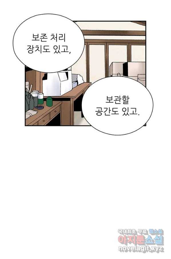 복원가의 집 207화-의뢰104(하) 41