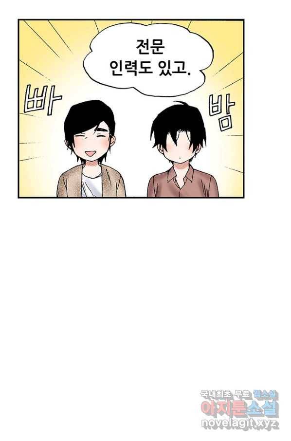 복원가의 집 207화-의뢰104(하) 42