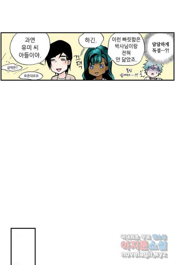 복원가의 집 207화-의뢰104(하) 46