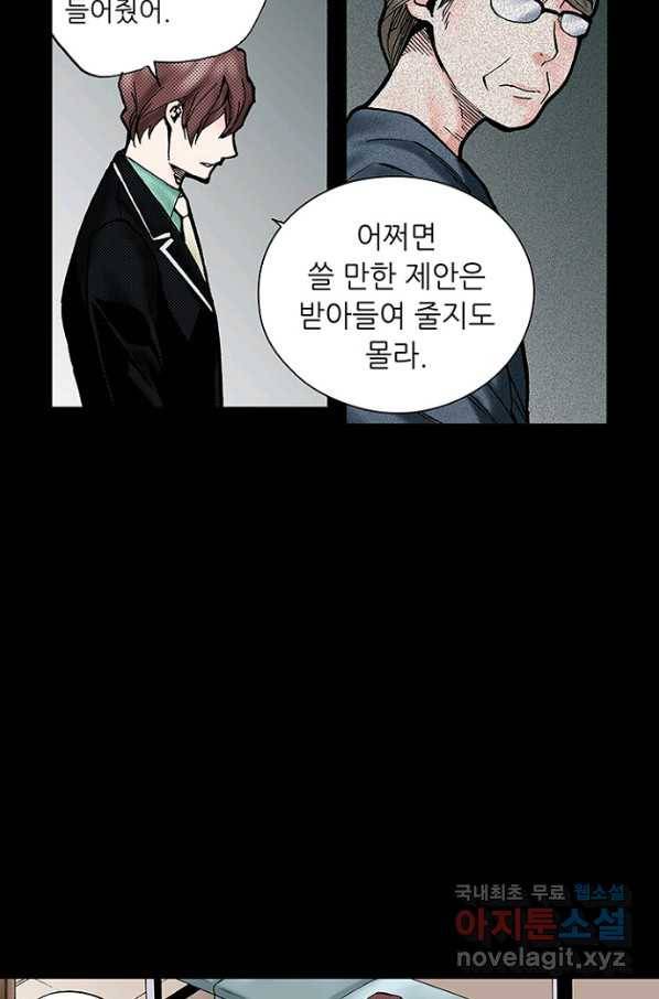 복원가의 집 207화-의뢰104(하) 54