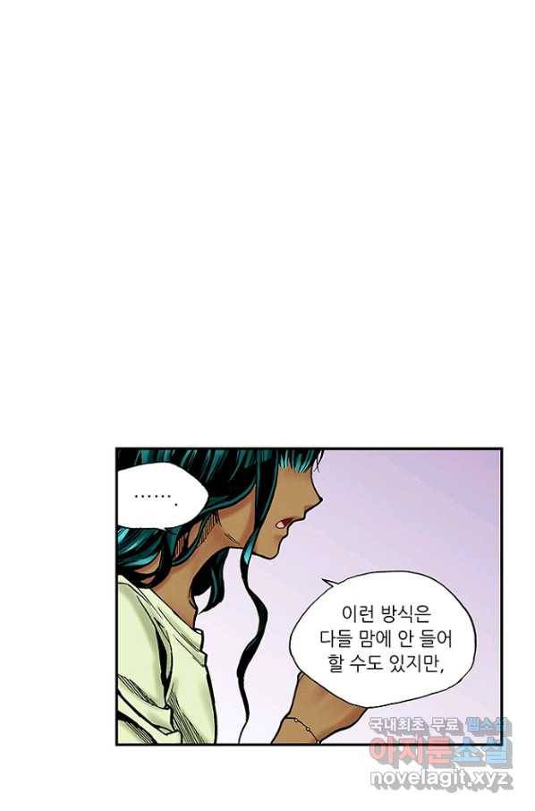 복원가의 집 207화-의뢰104(하) 58