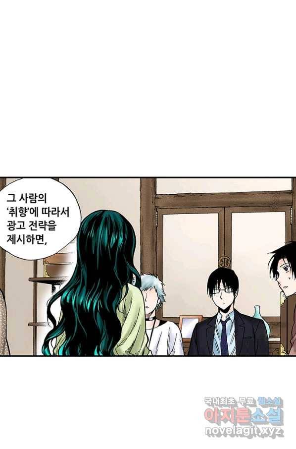 복원가의 집 207화-의뢰104(하) 66
