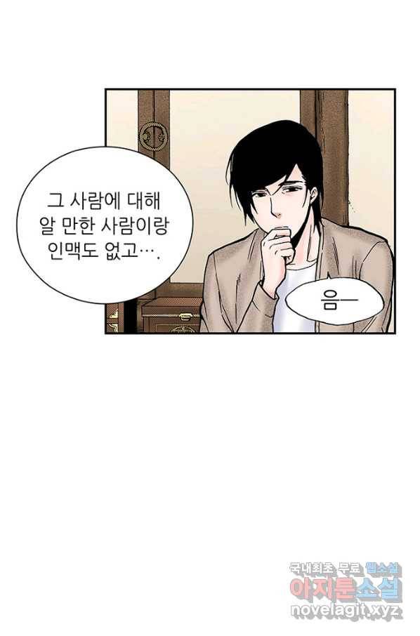 복원가의 집 207화-의뢰104(하) 69