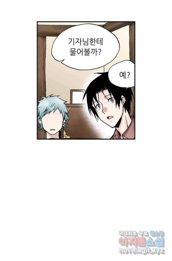 복원가의 집 207화-의뢰104(하) 70