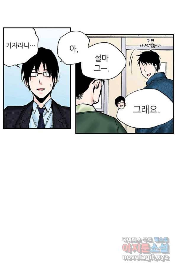 복원가의 집 207화-의뢰104(하) 71