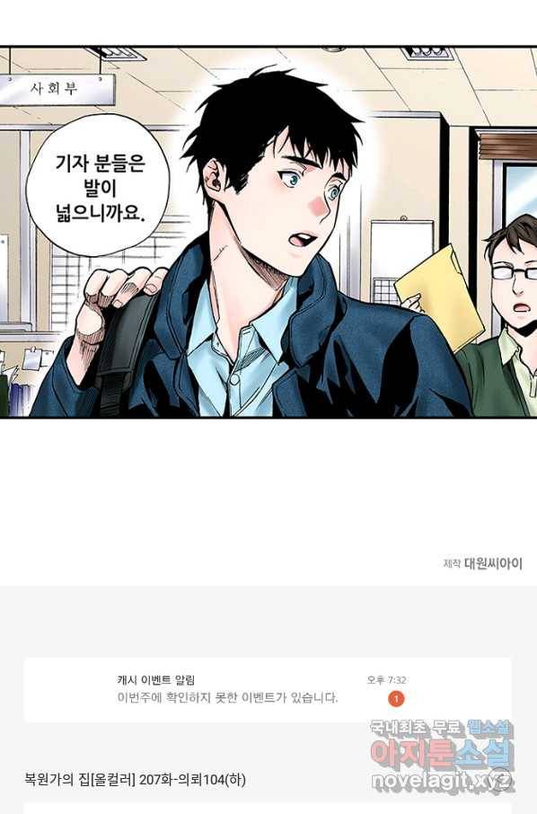 복원가의 집 207화-의뢰104(하) 72