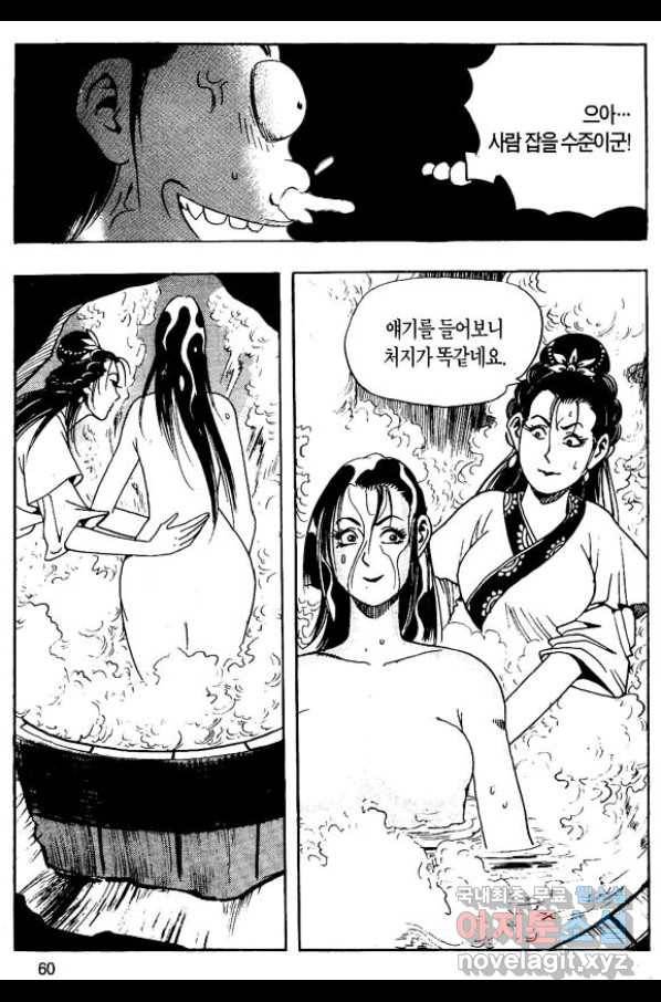촉즉사 24화 5