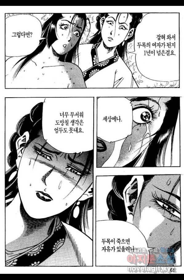 촉즉사 24화 6