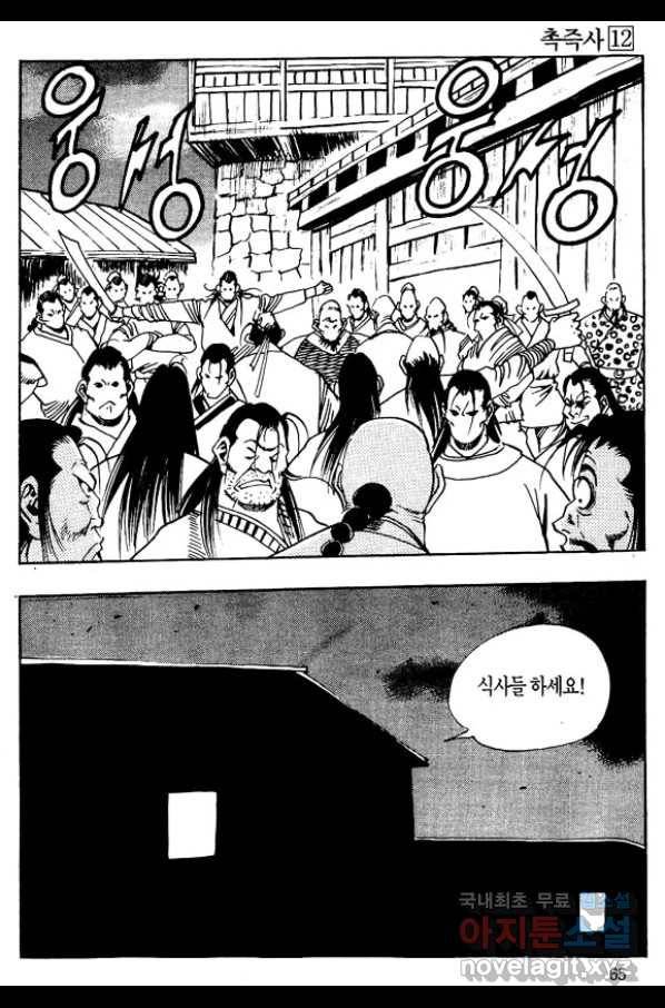 촉즉사 24화 10