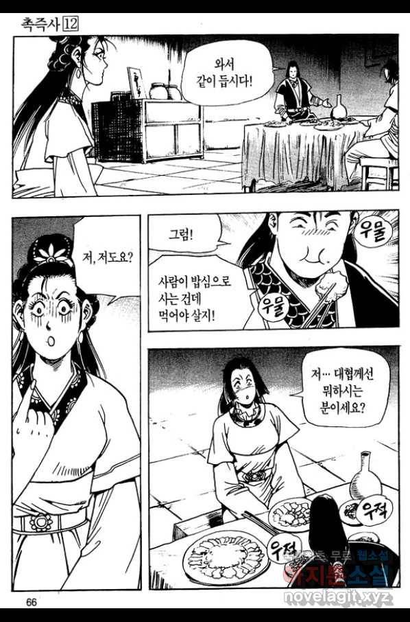 촉즉사 24화 11