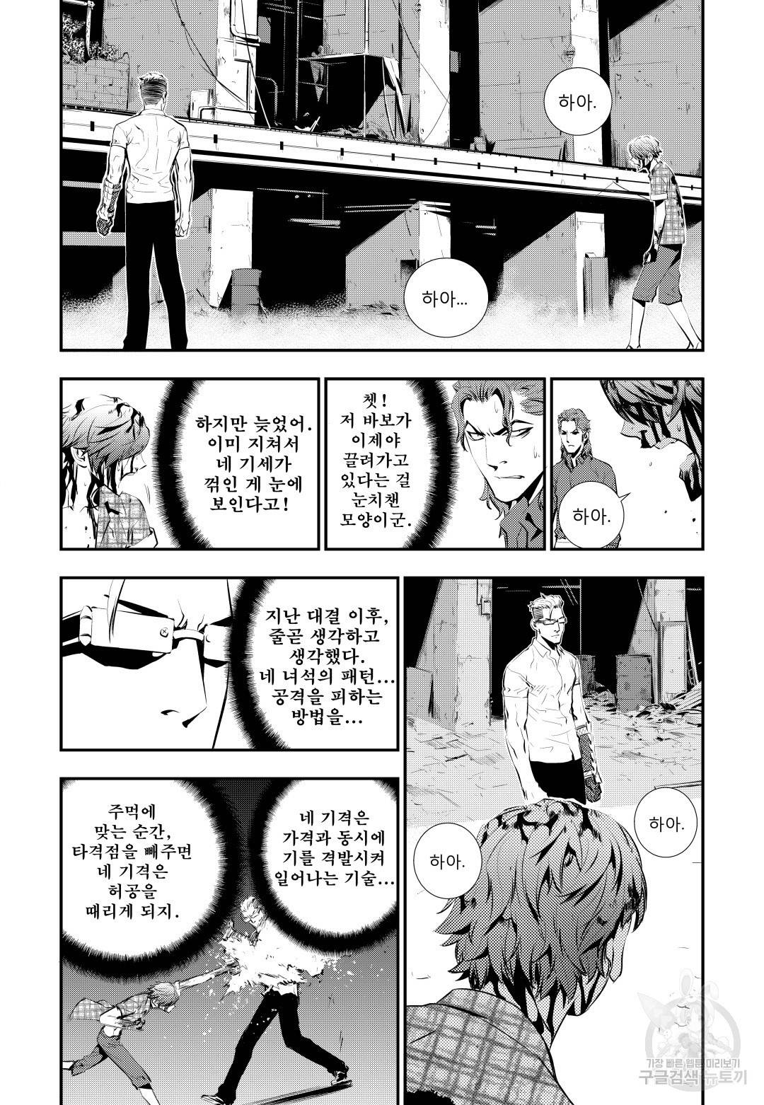 브레이커 시즌2 80화 3